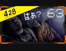 428 〜封鎖された渋谷で〜 プレイ日記 #63