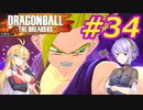 【DBTB】ゆかマキのドラゴンボールザブレイカーズ#34【弦巻マキ実況プレイ／結月ゆかり実況プレイ／VOICEROID実況プレイ】【DBDBD】