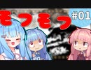 【Ark/アーク】シリーズタイトルは決まらなかったけどとりあえずモフモフを探しに行くぞ！！　❝1匹目❞ 【VOICEROID実況】