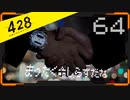 428 〜封鎖された渋谷で〜 プレイ日記 #64