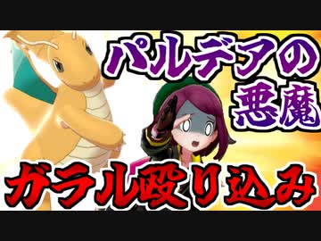 【実況】ポケモン剣盾でたわむれる パルデア王者のガラル殴り込み