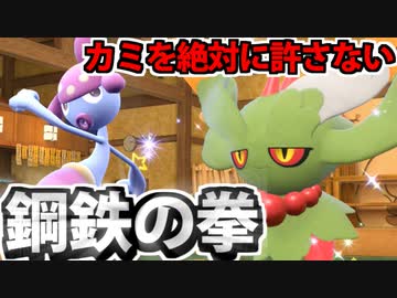 【実況】ポケモンSVでたわむれる 神殺しの拳