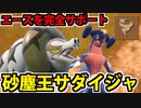 【実況】ポケモンSVでたわむれる 起点作りの王「サダイジャ」