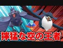 【実況】ポケモンSVでたわむれる パルデアの空を統べる者