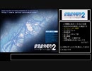 【解説】絶体絶命都市2 難易度HARDであたたまり回数0回クリア Part1