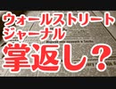 【ウォールストリートジャーナル】コロナ検閲問題を取り上げる！