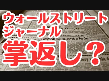 【ウォールストリートジャーナル】コロナ検閲問題を取り上げる！