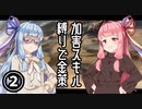 【Kenshi】加害スキルゼロ縛りの金策Kenshi #02【ソフトウェアトーク実況】