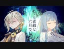 【琴葉葵・伊織弓鶴】とても素敵な六月でした / Eight【歌うボイスロイド・A.I.VOICE】