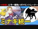 【実況】ポケモンSVでたわむれる スイクンを追い続ける男「ミナキ統一」