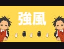 【歌ってみた】強風オールバックを熱く歌ったら「熱風オーバーヒート」になった件