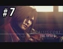 【CCFF7R】いい歳の女、現代の美しすぎるCGに驚愕するpart7【CRISIS CORE FINAL FANTASY VII REUNION】