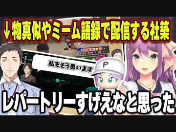 やしきずの配信のレパートリーの多さに驚くミームの意味は知らないンボ【#にじさんじ甲子園】