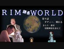 RIM課長WORLD【RimWorld淫夢】.mp9