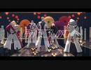 【MMD刀剣乱舞】ぼかろころしあむ【一文字一家】