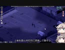 [Project Zomboid] VOICEVOX:冥鳴ひまりと春日部つむぎでゲーム実況 [ゲームモード:チャレンジ スタジオ] part216