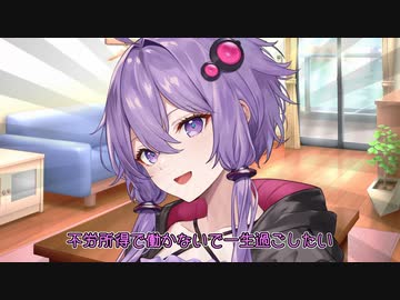 働きたくないから不労所得のために実況者デビューをしたら炎上した結月ゆかり