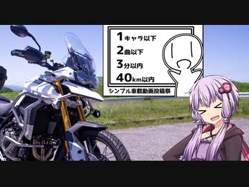 トラさんぽ　【シンプル車載動画投稿祭】　