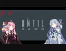 琴葉姉妹と行く雪山観光(UNTIL DAWN実況)#4
