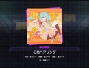 《プロセカ》心拍ペアリング MASTER28 AP(判定有り)＋Afterglow 3DMV