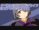 みんなとダンジョン探索【ぐーたら魔王のギルドライフ】実況プレイ第３６６回