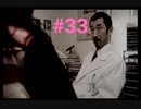【428 ～封鎖された渋谷で〜】渋谷を救ってくる 【#33】