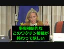 「医師たちは mRNAワクチンについて嘘をつかれたことを認め、ノンストップ接種を中止せよ」　アレクサンドラ・アンリオン・コード博士、遺伝学者