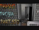 【Phasmophobia】布【実況】Part.570