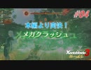 【ハードレベル実況】ゼノブレファンが新たなる未来を初見プレイ #4