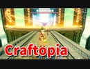 【新Craftopia】シームレスワールド化して別ゲーになったクラフトピアの世界へ！2つ目のダンジョン、亡者の古庭へ突入します！【Part16】