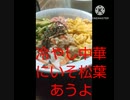 冷やし中華にいそ松葉あうよ近道見つけた冷やし中華違った早し中環