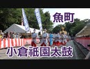 2022小倉祇園太鼓の太鼓総見！！魚町シリーズ！！