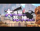 進撃の巨神｜超探偵事件簿レインコード＃１７