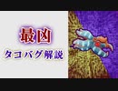 【Gunfire Reborn】凶悪火力『タコバグ』について解説 VOICEROID実況