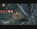 【DARK SOULSⅢ】折れた直剣+縛りで全ボスを倒したい　part6【VOICEROID実況】【再走】