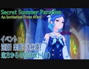 【原神】イベント「涼夏！楽園？大秘境！」（1-2）遠方からの招待状！（An Invitation From Afar！）[Event,Secret Summer Paradise]