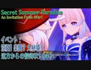 【原神】イベント「涼夏！楽園？大秘境！」（1-4）遠方からの招待状！（An Invitation From Afar！）[Event,Secret Summer Paradise]