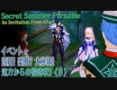 【原神】イベント「涼夏！楽園？大秘境！」（1-3）遠方からの招待状！（An Invitation From Afar！）[Event,Secret Summer Paradise]