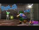 成長が見える？緑の妖精さん探し！！【ゼルダの伝説 ムジュラの仮面】Part.４８【#Vtuber】