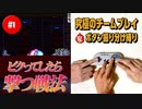 #1【ロックマンX2】役割分担で究極の協力プレイ｜ボタン振り分け縛り【ゲーム実況】