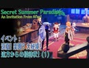 【原神】イベント「涼夏！楽園？大秘境！」（1-1）遠方からの招待状！（An Invitation From Afar！）[Event,Secret Summer Paradise]