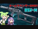 【BF2042】フルオートDMRは未だに強武器！？BSV-M【VOICEVOX実況】