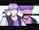 【実卓リプレイ動画】バッカスの孤独　(3/6)【インセイン】