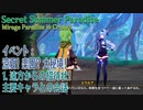 【原神】イベント「涼夏！楽園？大秘境！」（1-6）遠方からの招待状！（An Invitation From Afar！）主要人物の会話