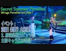 【原神】イベント「涼夏！楽園？大秘境！」（2-3）蜃境楽園大ピンチ！（ Mirage Paradise in Crisis！）主要人物の会話