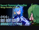 【原神】イベント「涼夏！楽園？大秘境！」（2-2）蜃境楽園大ピンチ！（ Mirage Paradise in Crisis!）[Event,Secret Summer Paradise]