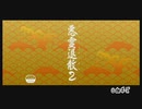 【Wii】みんなのリズム天国 Part36「悪霊退散2」初見プレイ
