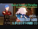 【原神】イベント「涼夏！楽園？大秘境！」（3-1）夢とはじまりの物語！（ Dreams and First Encounters!）[Event,Secret Summer Paradise]