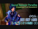 【原神】イベント「涼夏！楽園？大秘境！」（3-2）夢とはじまりの物語！（ Dreams and First Encounters！）[Event,Secret Summer Paradise]