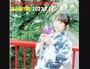 堀江由衣の天使のたまご 第1085回(2023.7.14)